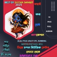 Mayer Paya Jaba (Kali Puja Spl Vakti Humbing Watts Pop Bass Mix 2025)   Dj Chandan Music Center   (Netra Se)