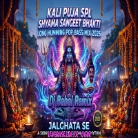Aamar Sadh Na Mitilo (Kali Puja Spl Shyama Sangeet Bhakti Long Humming Pop Bass Mix 2026)   Dj Babai Remix   Jalghata Se